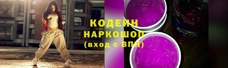 дарк нет клад  Белинский  Codein Purple Drank  купить наркотики сайты  kraken онион 